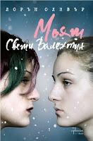 Si no despierto, de Lauren Oliver