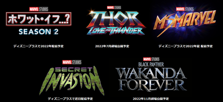 Marvel y Disney+ Japón anuncian todas las series que llegarán en 2022 y su orden de estreno.