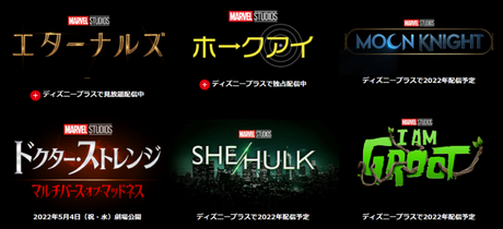 Marvel y Disney+ Japón anuncian todas las series que llegarán en 2022 y su orden de estreno.