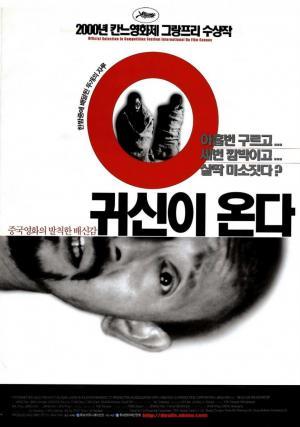 LOS DEMONIOS EN MI PUERTA (Guizi lai le) - Jiang Wen