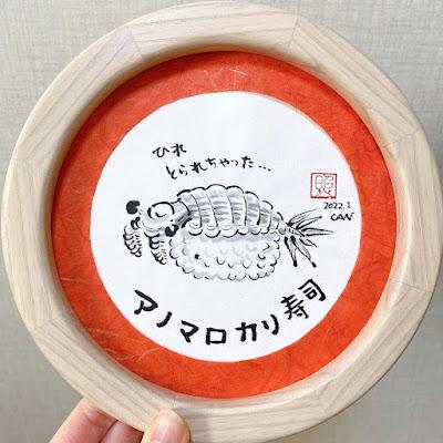 El sushi prehistórico de Yasuda Kanako
