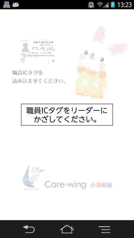 Free download Care-wing３介護の翼（ケアウイング） v4.1.38 for Android