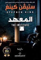 El instituto, de Stephen King