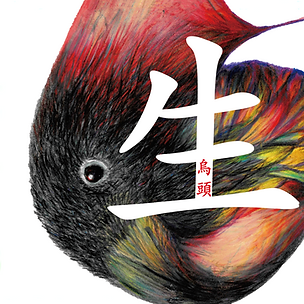 Uzu - Sei (2021) Uzu - Sei (2021)