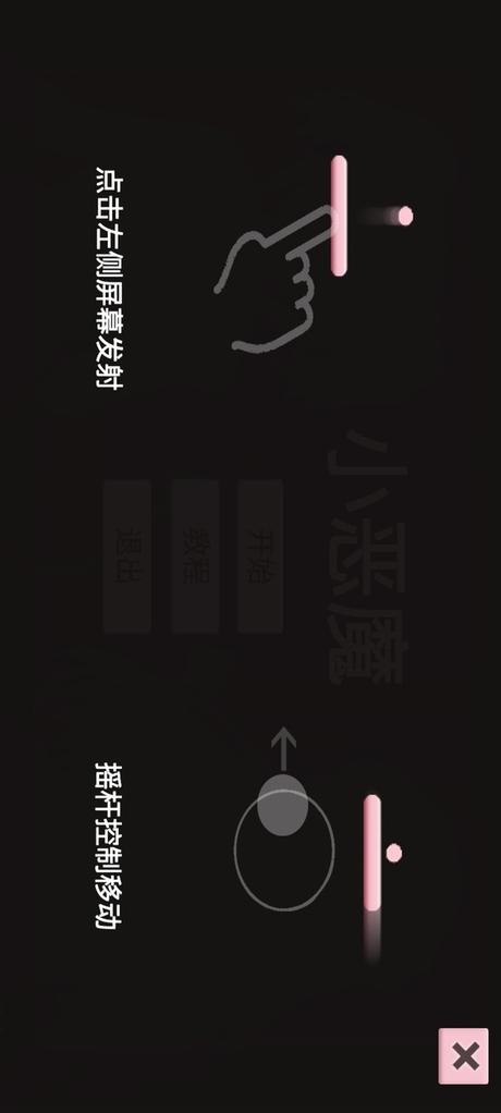 小恶魔打砖块(user made) screenshot