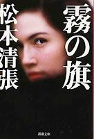 La chica de Kyushu de Seicho Matsumoto