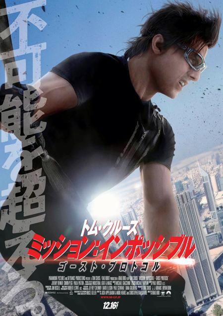 Nuevo póster japonés y anuncio de televisión de 'Misión: Imposible, Protocolo Fantasma'