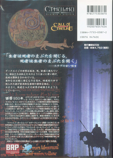 Galería de portadas de ediciones japonesas de juegos de Chaosium (Y algo mas)
