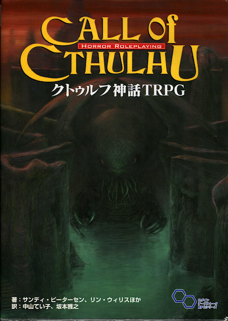 Galería de portadas de ediciones japonesas de juegos de Chaosium (Y algo mas) Galería de portadas de ediciones japonesas de juegos de Chaosium (Y algo mas)