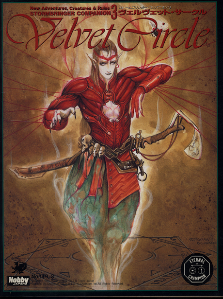 Galería de portadas de ediciones japonesas de juegos de Chaosium (Y algo mas) Galería de portadas de ediciones japonesas de juegos de Chaosium (Y algo mas)