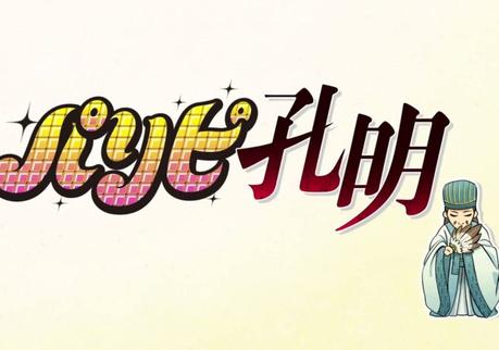 PARIPI KOUMEI | Reseña