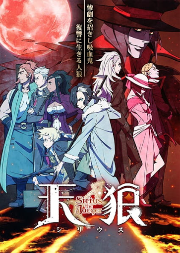 TENROU: SIRIUS THE JAEGER | Reseña