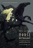 Mitos nórdicos, de Neil Gaiman