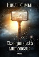 Mitos nórdicos, de Neil Gaiman