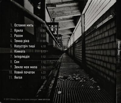 Obiymy Doschu - Son (2017) Obiymy Doschu - Son (2017)