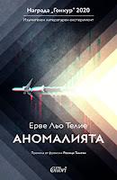 La anomalía, de Hervé Le Tellier