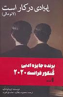 La anomalía, de Hervé Le Tellier