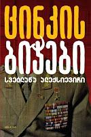 Los muchachos de zinc, de Svetlana Alexiévich Los muchachos de zinc, de Svetlana Alexiévich