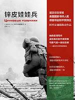 Los muchachos de zinc, de Svetlana Alexiévich Los muchachos de zinc, de Svetlana Alexiévich