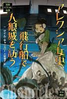 Sin cambios, Gail Carriger