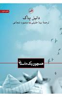 Como una novela, de Daniel Pennac Como una novela, de Daniel Pennac