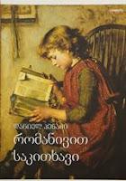 Como una novela, de Daniel Pennac Como una novela, de Daniel Pennac