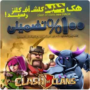 inshala es clash of clans %D8%AF%D8%A7%D9%86%D9%84%D9%88%D8%AF %D8%B1%D8%A7%DB%8C%DA%AF%D8%A7%D9%86 155 6908914 61878 199 206926%5494