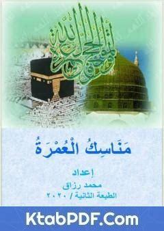 inshala es %D9%83%D8%AA%D8%A7%D8%A8 %D9%85%D9%86%D8%A7%D8%B3%D9%83 %D8%A7%D9%84%D8%B9%D9%85%D8%B1%D8%A9 pdf 391 52302_45371 543 422840904 41026 522 569079321:58961 inshala es %D9%83%D8%AA%D8%A7%D8%A8 %D9%85%D9%86%D8%A7%D8%B3%D9%83 %D8%A7%D9%84%D8%B9%D9%85%D8%B1%D8%A9 pdf 391 52302_45371 543 422840904 41026 522 569079321:58961