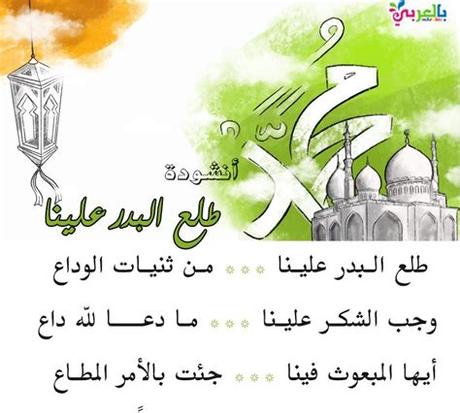 inshala es %D8%A7%D9%86%D8%A7%D8%B4%D9%8A%D8%AF %D9%85%D9%83%D8%AA%D9%88%D8%A8%D8%A9 %D8%B9%D9%86 %D8%A7%D9%84%D8%B1%D8%B3%D9%88%D9%84 768 494950 81499 570 21134156 83407 inshala es %D8%A7%D9%86%D8%A7%D8%B4%D9%8A%D8%AF %D9%85%D9%83%D8%AA%D9%88%D8%A8%D8%A9 %D8%B9%D9%86 %D8%A7%D9%84%D8%B1%D8%B3%D9%88%D9%84 768 494950 81499 570 21134156 83407