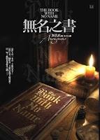 Saga Kid Bourbon, Libro I: El libro sin nombre, de Anónimo