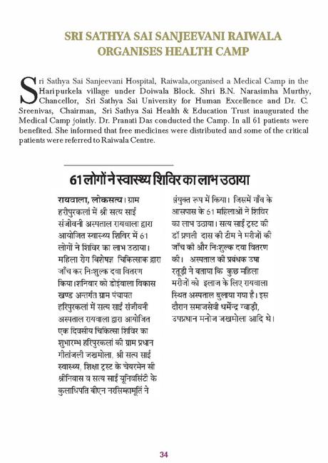 Boletín Sai Sanjeevani Edición de marzo de 2023