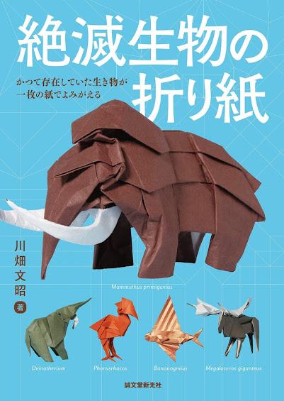 El origami paleontológico del maestro Fumiaki Kawahata