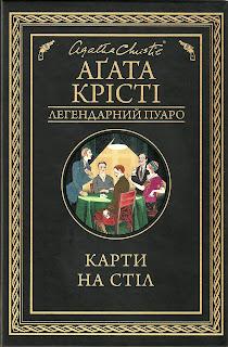 Cartas sobre la mesa, de Agatha Christie Cartas sobre la mesa, de Agatha Christie
