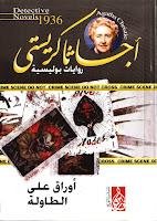 Cartas sobre la mesa, de Agatha Christie Cartas sobre la mesa, de Agatha Christie