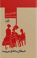 Cartas sobre la mesa, de Agatha Christie Cartas sobre la mesa, de Agatha Christie