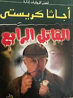 Cartas sobre la mesa, de Agatha Christie Cartas sobre la mesa, de Agatha Christie