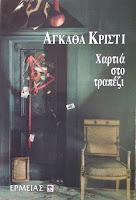 Cartas sobre la mesa, de Agatha Christie Cartas sobre la mesa, de Agatha Christie