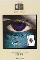 Cartas sobre la mesa, de Agatha Christie Cartas sobre la mesa, de Agatha Christie