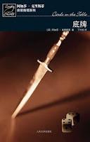 Cartas sobre la mesa, de Agatha Christie Cartas sobre la mesa, de Agatha Christie