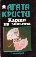 Cartas sobre la mesa, de Agatha Christie Cartas sobre la mesa, de Agatha Christie
