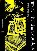 Cartas sobre la mesa, de Agatha Christie Cartas sobre la mesa, de Agatha Christie