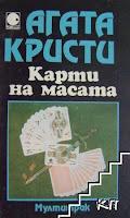 Cartas sobre la mesa, de Agatha Christie Cartas sobre la mesa, de Agatha Christie