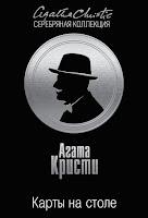 Cartas sobre la mesa, de Agatha Christie Cartas sobre la mesa, de Agatha Christie