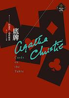 Cartas sobre la mesa, de Agatha Christie Cartas sobre la mesa, de Agatha Christie