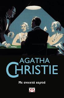 Cartas sobre la mesa, de Agatha Christie Cartas sobre la mesa, de Agatha Christie