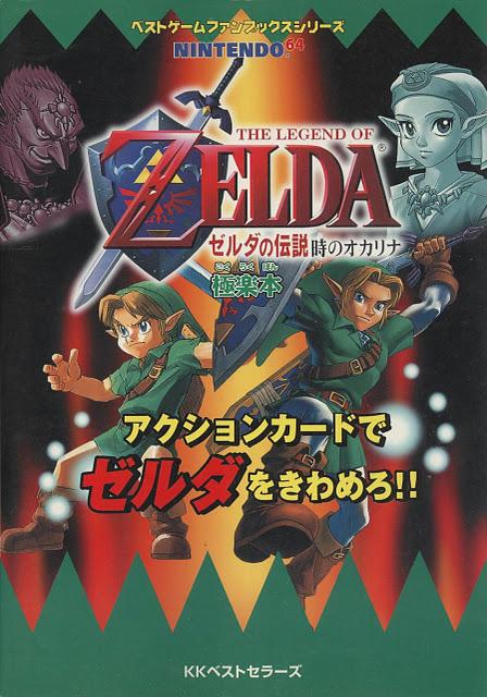 Portadas japonesas: Zelda: Ocarina Of Time