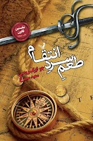 La mejor venganza, de Joe Abercrombie