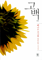 Confesiones, de Kanae Minato Confesiones, de Kanae Minato