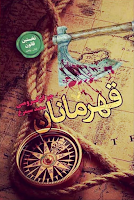 Saga La primera ley, Libro V: Los héroes, de Joe Abercrombie Saga La primera ley, Libro V: Los héroes, de Joe Abercrombie