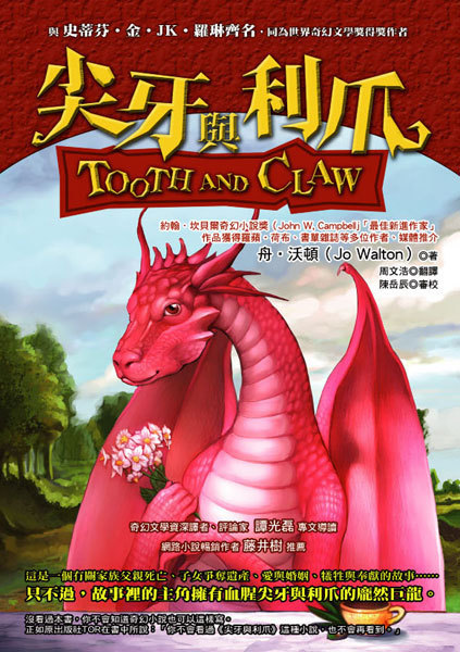 Garras y colmillos, de Jo Walton Garras y colmillos, de Jo Walton